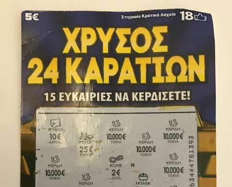 Στη Λαμία βρέθηκε «ΧΡΥΣΟΣ 24 ΚΑΡΑΤΙΩΝ» αξίας 100.000 ευρώ