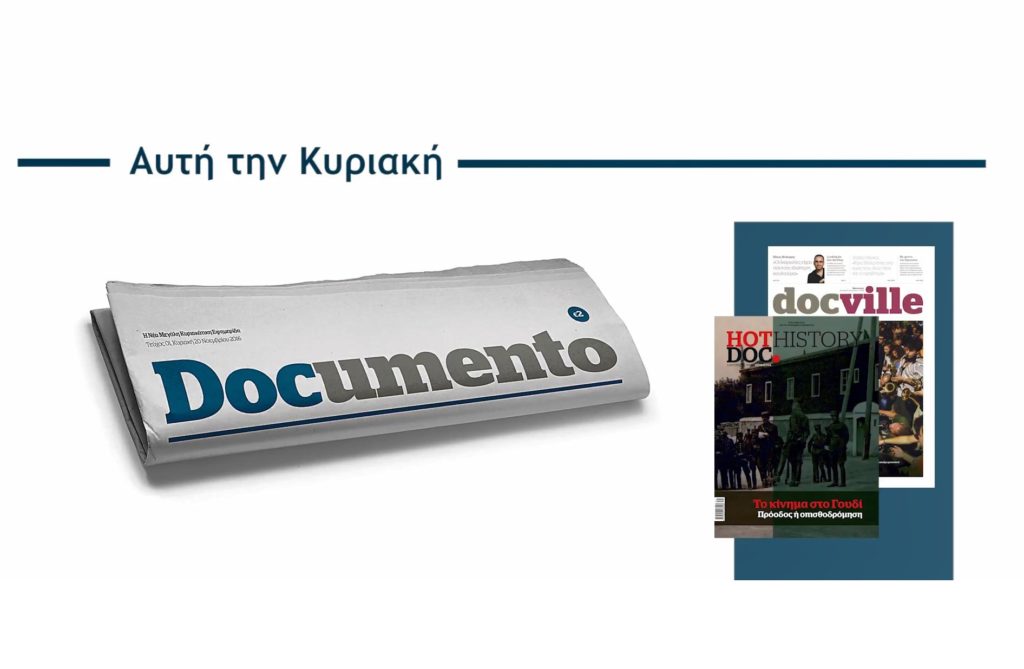 Πού και ποια αυθαίρετα θα κατεδαφιστούν – Αυτή την Κυριακή στο Documento