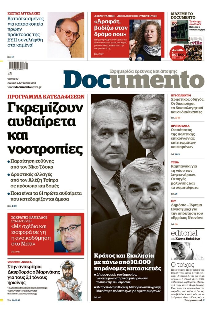 Γκρεμίζουν αυθαίρετα και νοοτροπίες, στο Documento που κυκλοφορεί την Κυριακή