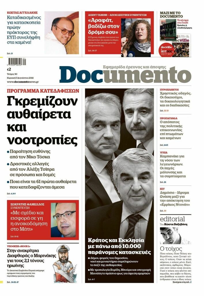 Γκρεμίζουν αυθαίρετα και νοοτροπίες, στο Documento που κυκλοφορεί την Κυριακή – Μαζί το ΗΟΤ DΟC HISTORY και το Docville