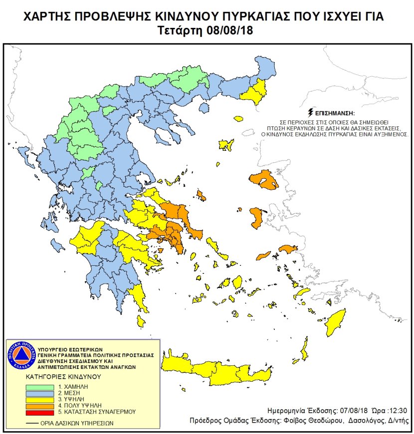 Αυξημένος κίνδυνος πυρκαγιάς την Τετάρτη