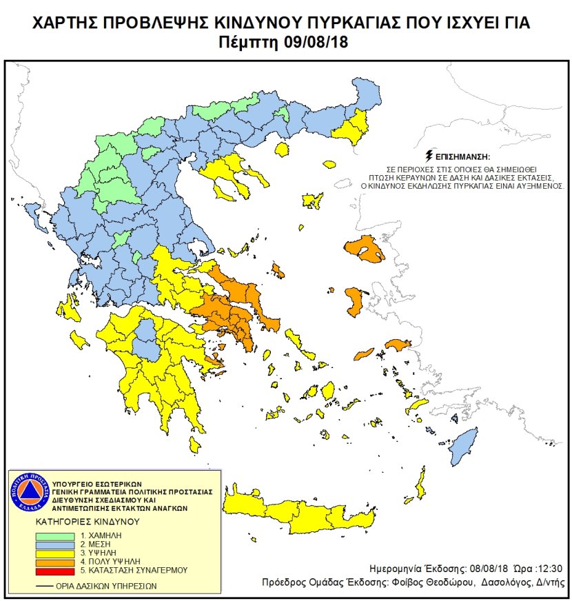 Μεγάλος κίνδυνος πυρκαγιάς την Πέμπτη