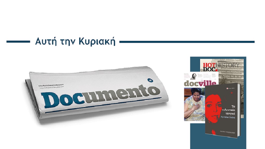 Τι αλλάζει σε ΕΝΦΙΑ, φορολογία, συντάξεις – Αυτή την Κυριακή στο Documento (Video)