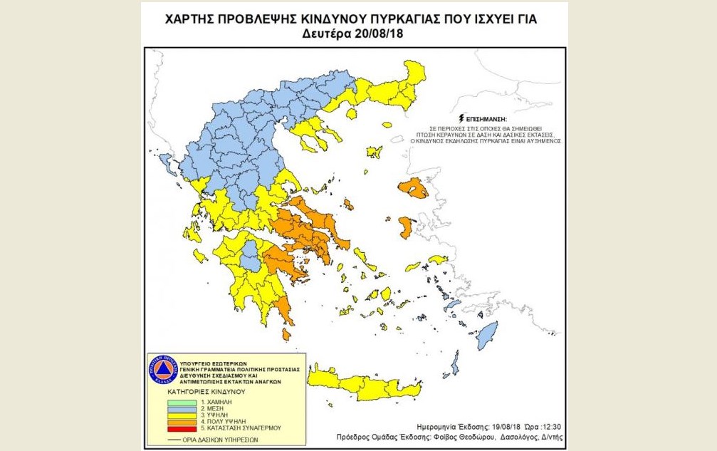 Πολύ υψηλός κίνδυνος πυρκαγιάς και τη Δευτέρα