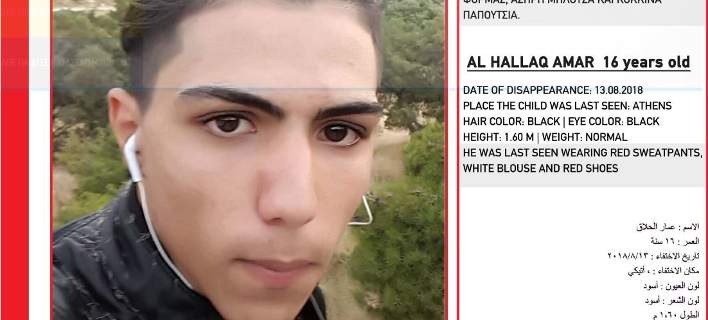 Εξαφανίστηκε 16χρονος στο κέντρο της Αθήνας