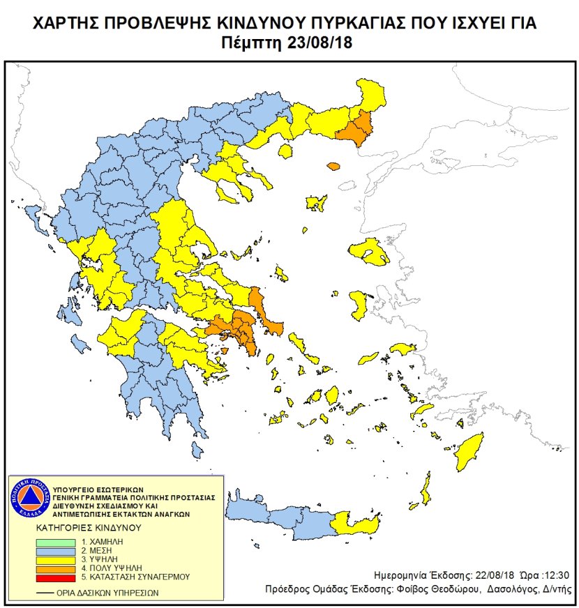 Πολύ υψηλός ο κίνδυνος πυρκαγιάς και την Πέμπτη