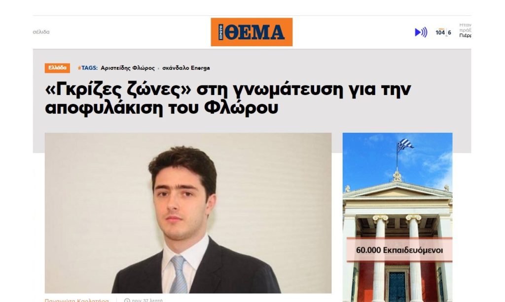 Ότι είστε κλέφτες το ξέρουμε, φανείτε ωστόσο για ΠΡΩΤΗ φορά έντιμοι κλέφτες (Επικαιροποίηση-Αθωώθηκε)