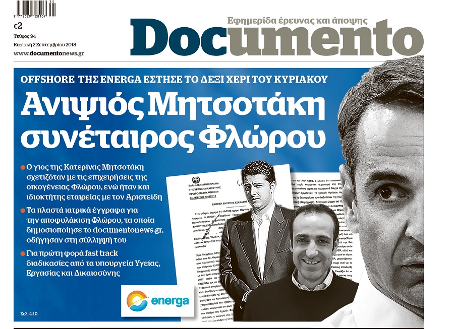 Το δεξί χέρι και ανιψιός Μητσοτάκη, συνέταιρος Φλώρου. Αυτή την Κυριακή στο Documento (Επικαιροποίηση-Αθωώθηκε)
