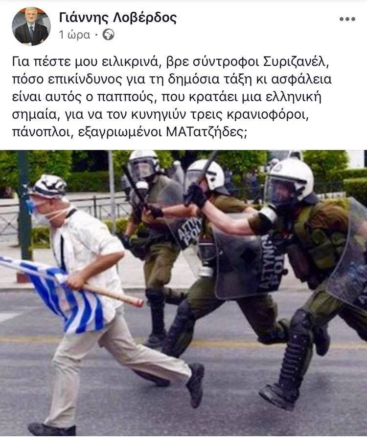 Το top 3 των «γαλάζιων» και ακροδεξιών Fake news του Σαββατοκύριακου