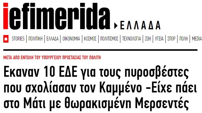 Η Πυροσβεστική διαψεύδει fake news ότι έγινε ΕΔΕ κατά πυροσβεστών για σχόλιά τους στα social media (Photos)