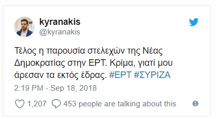 Το τερμάτισε ο Κυρανάκης – Πώς παραδέχεται πρακτικές διαπλοκής (Photo)