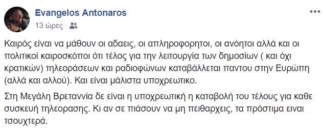 Αντώναρος προς αδαείς, ανόητους και πολιτικούς καιροσκόπους: Ποιον φαντάζεστε ότι …φωτογραφίζει