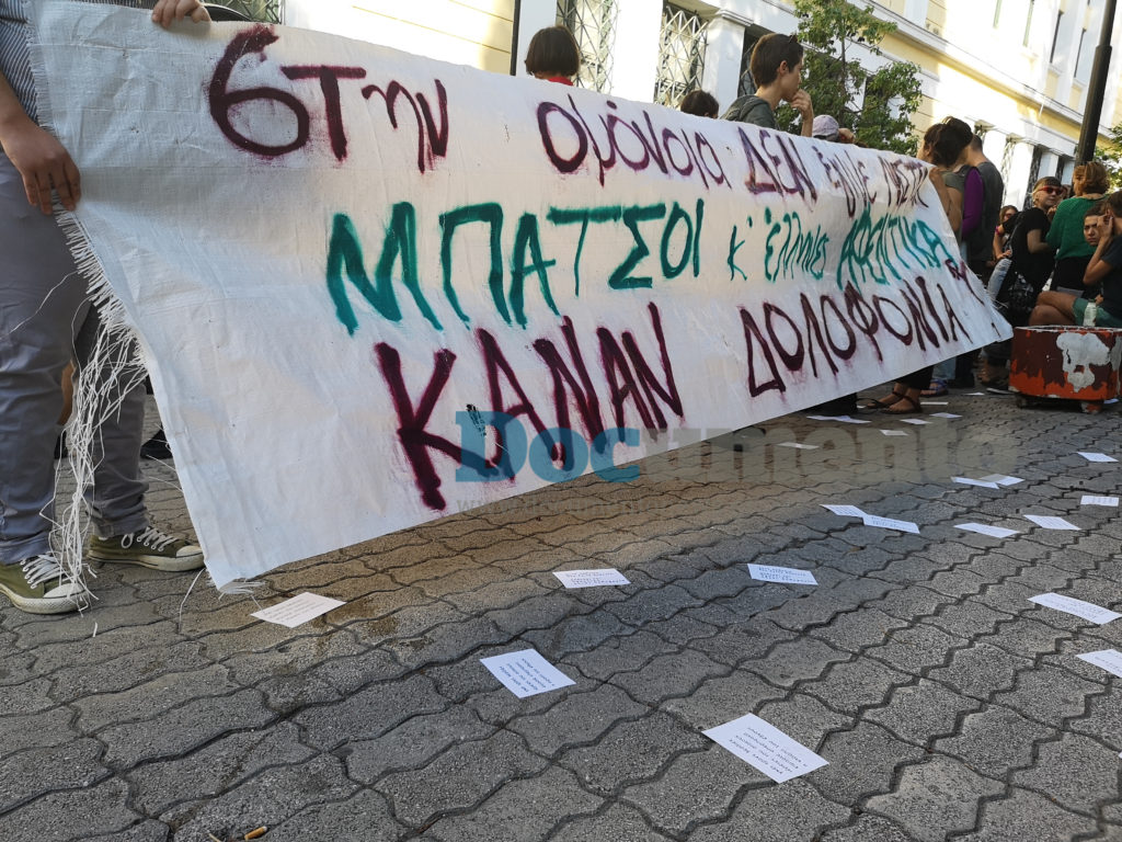 Ζακ Κωστόπουλος: Συγκέντρωση έξω από τα δικαστήρια (Photo)