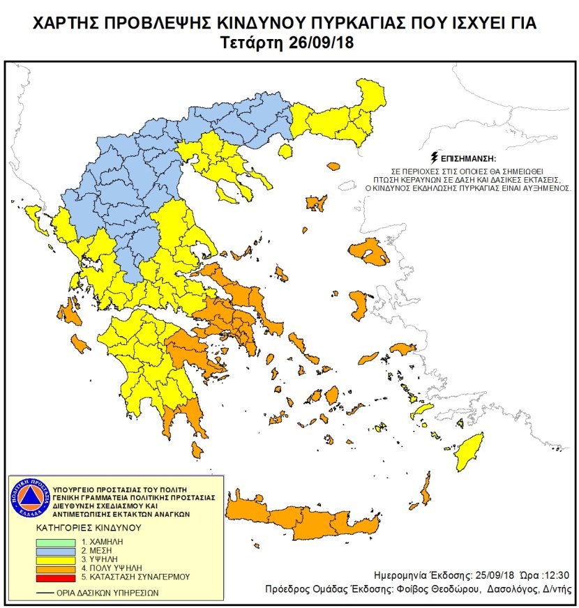 Πολύ υψηλός κίνδυνος πυρκαγιάς και την Τετάρτη – Ποιες περιοχές χαρακτηρίζονται «κόκκινες»