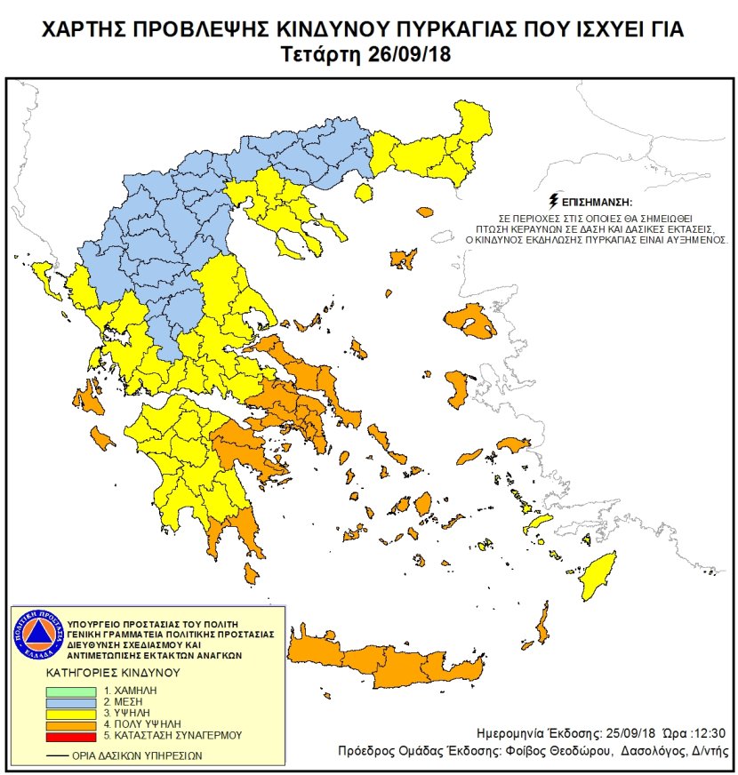 Πολύ υψηλός κίνδυνος πυρκαγιάς και την Τετάρτη – Ποιες περιοχές χαρακτηρίζονται «κόκκινες»