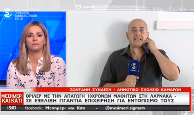 Κύπριοι δημοσιογράφοι κλαίνε από χαρά όταν εντοπίζονται τα 11χρονα αγόρια (Video)
