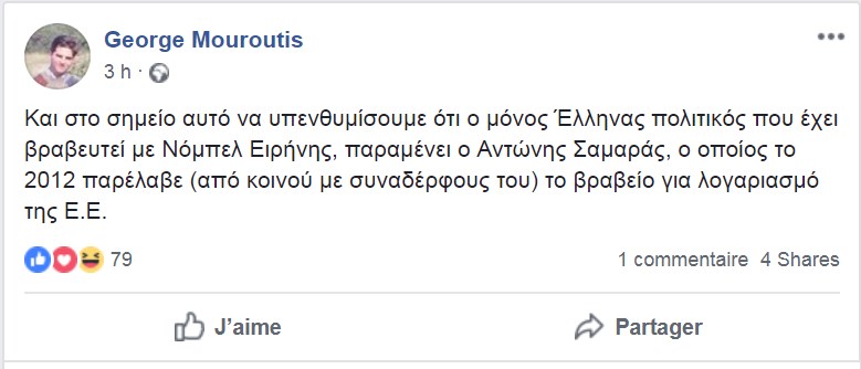 Ο Σαμαράς είναι ο μόνος Έλληνας με Νόμπελ Ειρήνης…