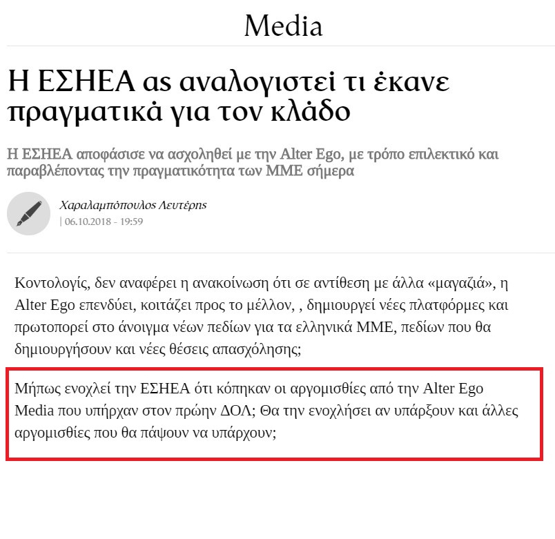 Η ΕΣΗΕΑ καταγγέλλει δημοσιογράφο από «tovima.gr» ως «αυτόκλητο υπερασπιστή του Μαρινάκη»