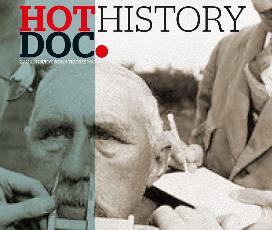 Ένα συγκλονιστικό HOTDOC HISTORY για τον ρατσισμό. Εκτάκτως το Σάββατο με το Documento