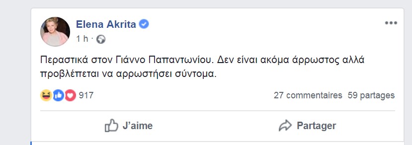 Το απίστευτο χιούμορ της Ακρίτα για την προφυλάκιση Παπαντωνίου