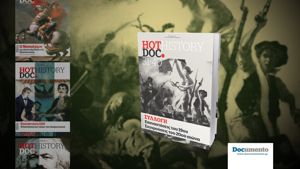 ΗΟT DOC HISTORY – Μια μοναδική προσφορά την Κυριακή με το Documento (Video)