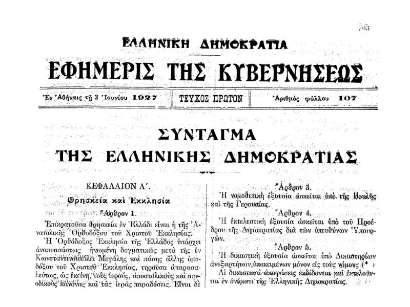 Συνταγματική Αναθεώρηση: Πώς θα ξεκινήσει η διαδικασία – Τι προβλέπεται