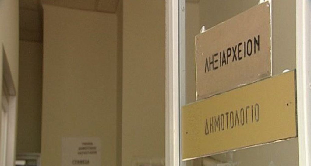 Έρχονται τα ψηφιακά ληξιαρχεία και δημοτολόγια
