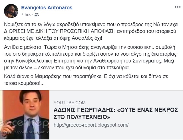 Αντώναρος για Άδωνη, Πολυτεχνείο και Μεϊμαράκη: Νομίζετε ότι το ακροδεξιό υποκείμενο έχει αλλάξει άποψη;