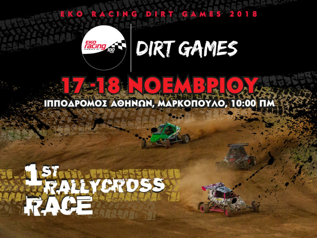 EKO Racing Dirt Games 2018: H χωμάτινη μάχη της χρονιάς στην πίστα του Ιπποδρόμου!