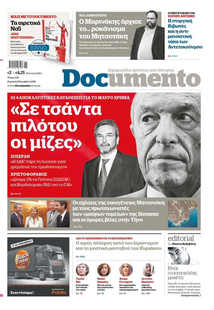 «Σε τσάντα πιλότου οι μίζες». Οι 4 αποκαλυπτικές καταθέσεις για το μαύρο χρήμα, στο Documento που κυκλοφορεί την Κυριακή. Μαζί το HOT DOC και το Docville