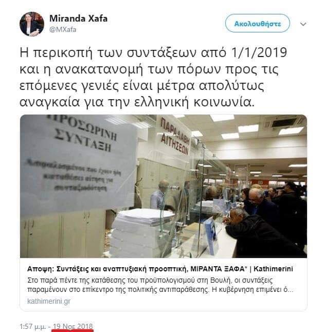 Μιράντα Ξαφά: Η μυστικοσύμβουλος του Κυριάκου ονειρεύεται περικοπή συντάξεων (Photo)