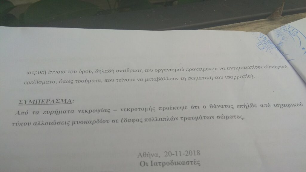 Ισχαιμικό επεισόδιο που προκλήθηκε από τα χτυπήματα η αιτία θανάτου του Ζακ Κωστόπουλου – Δείτε το πόρισμα (Photos)