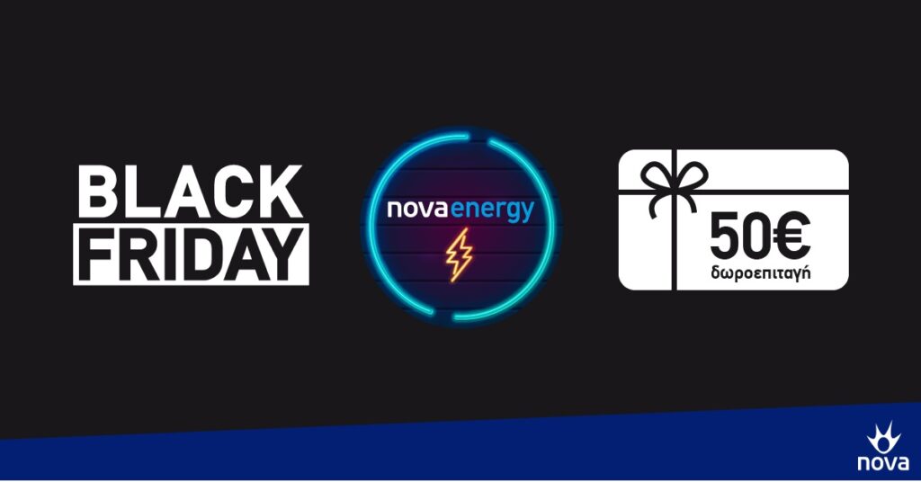 Black Friday στα καταστήματα Nova για να βρείτε … το φως σας!