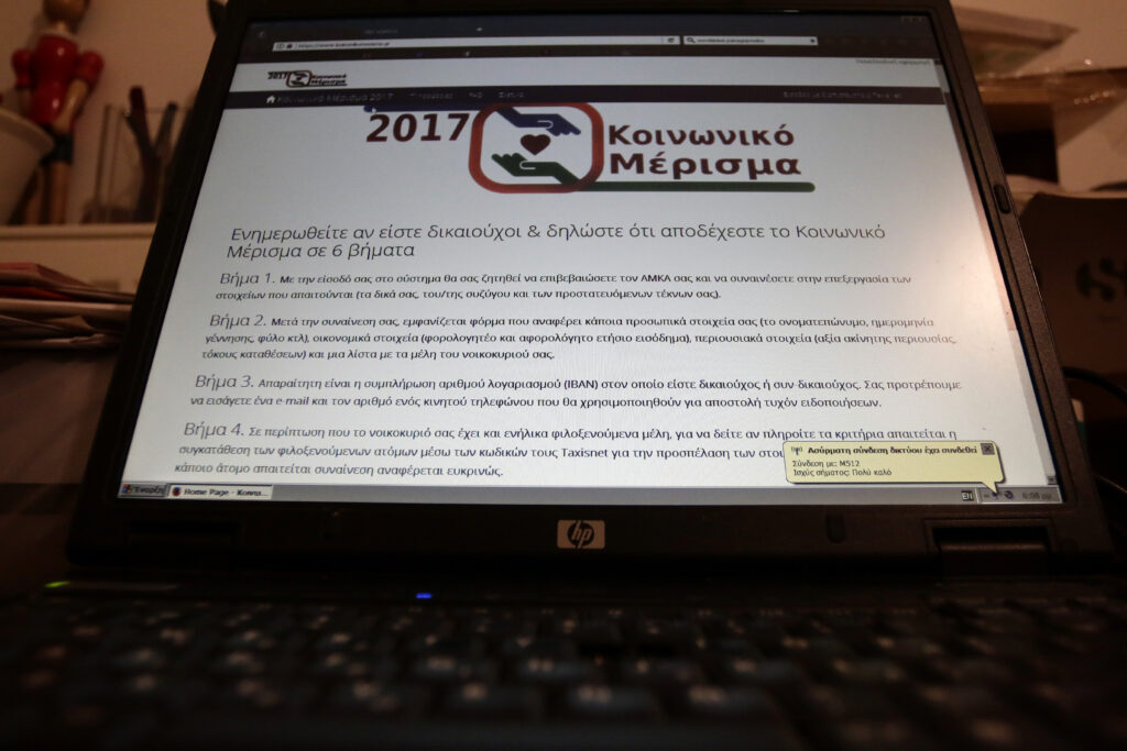 Κοινωνικό μέρισμα: Πώς θα υποβάλετε την αίτηση