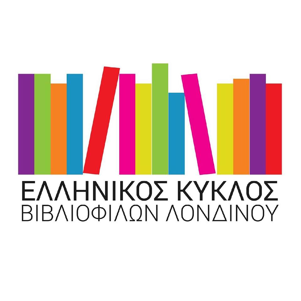 Η πρώτη ελληνική δανειστική βιβλιοθήκη του Λονδίνου