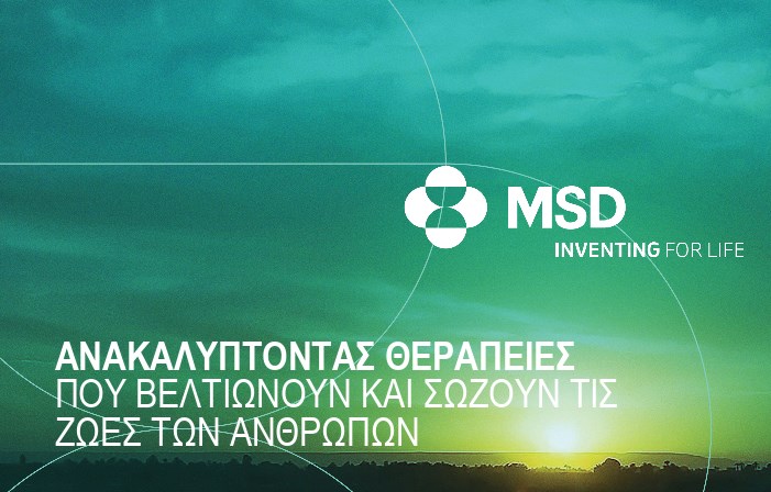 Εξελίξεις στο Χώρο της Υγείας