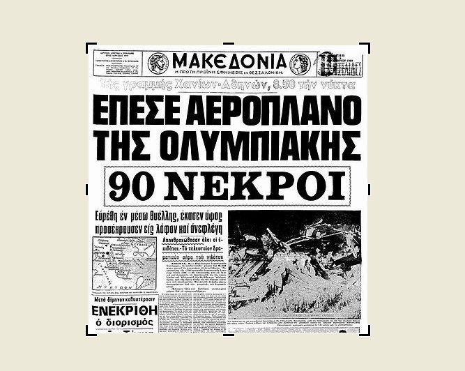 Οι τραγωδίες που σημάδεψαν την Κρήτη στις 8 Δεκεμβρίου