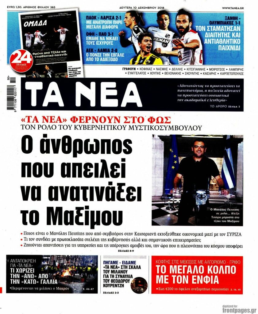 Ο Νίκος Παππάς απαντά στα «ΝΕΑ» – «Η ΝΔ έχει χάσει τη γη κάτω από τα πόδια της»