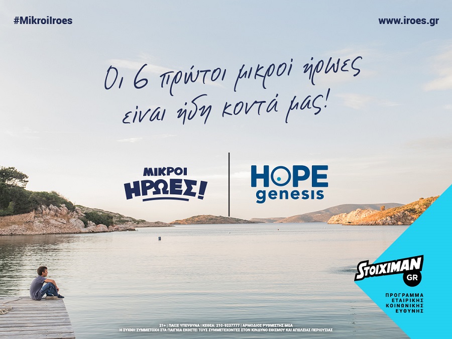 Η Stoiximan στηρίζει την πρωτοβουλία της HOPEgenesis