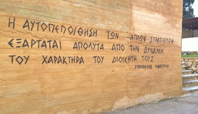 Καταγγελία ΚΚΕ για το «ρητό» του στρατάρχη της Βέρμαχτ εντός στρατοπέδου της Λέσβου (Photo)