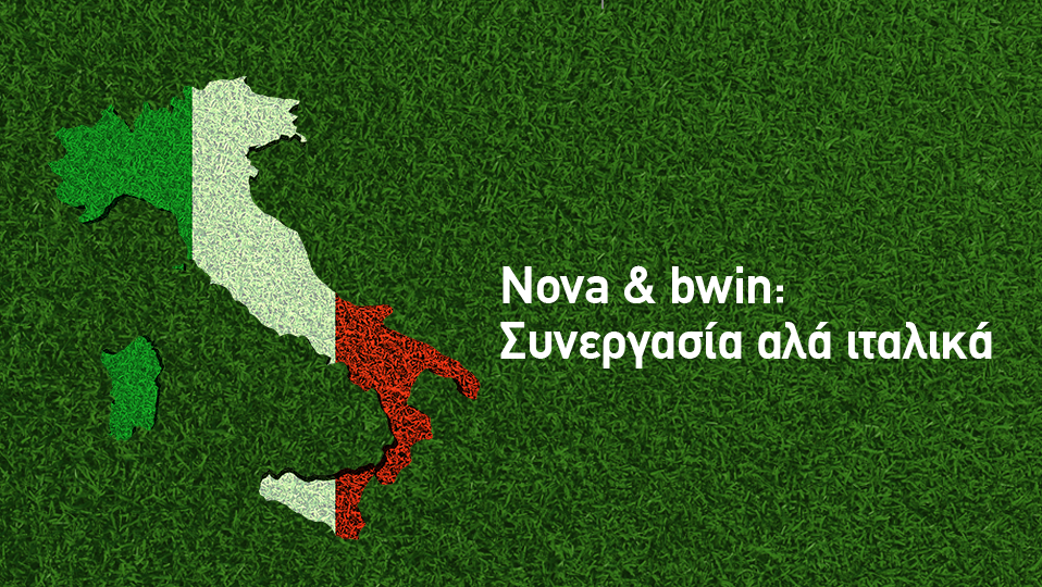 Nova & bwin: Συνεργασία αλά ιταλικά!