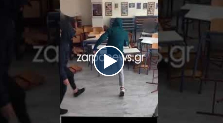 Σοκ με το μένος μαθητών λυκείου: Tα έκαναν «λαμπόγυαλο» στο σχολείο τους και μετά ανέβασαν το βίντεο στο διαδίκτυο