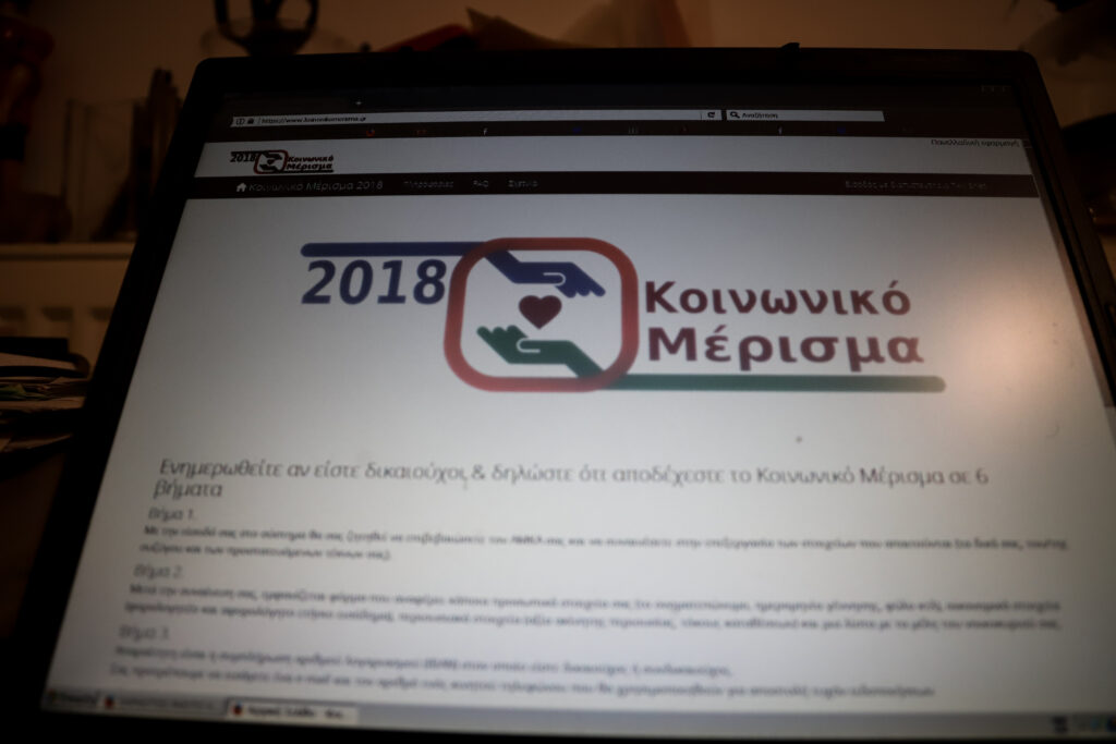 Κοινωνικό μέρισμα: Σήμερα η πληρωμή της δεύτερης φάσης