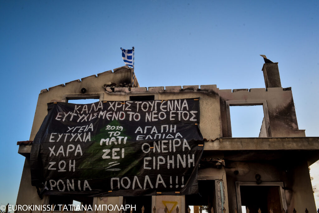 Μάτι: Κραυγή απόγνωσης των κατοίκων – «Πέντε μήνες μετά και καμία άδεια δεν έχει εκδοθεί»