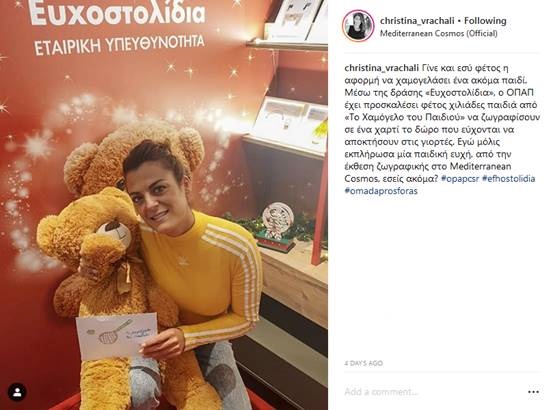 Δείτε ποιοι χάρισαν Ευχοστολίδια εφέτος τα Χριστούγεννα