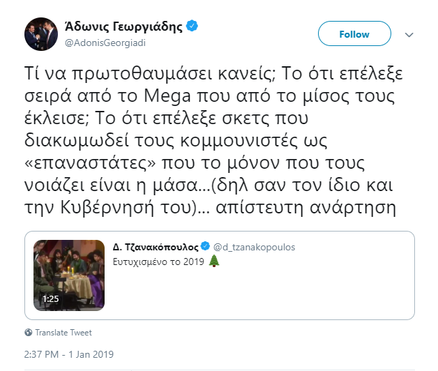 «Στην τσίτα» ο Άδωνης δεν άντεξε το χιούμορ του Τζανακόπουλου!