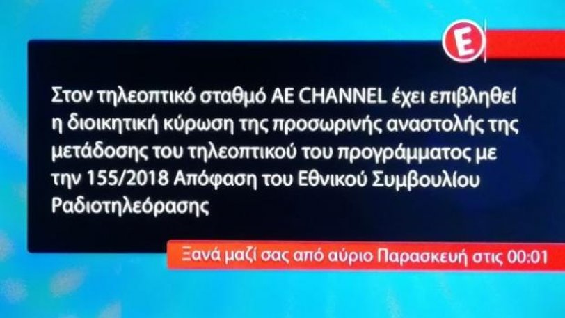 Το «μαύρο της ντροπής» στο νέο Έψιλον για τον Τάκη Τσουκαλά