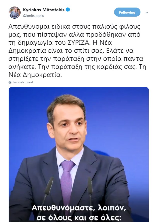 «Τα βρήκε σκούρα» ο Μητσοτάκης: Γυρίστε στη ΝΔ!