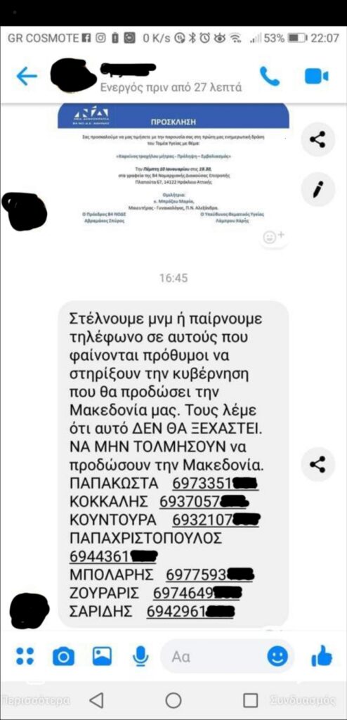 Παρακρατική επιχείρηση εκβιασμών σε βουλευτές από τη ΝΔ