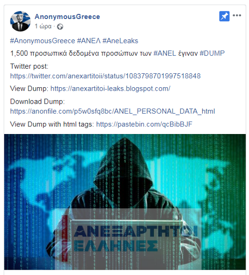 Ηλεκτρονική επίθεση των Anonymous Greece στους ΑΝΕΛ